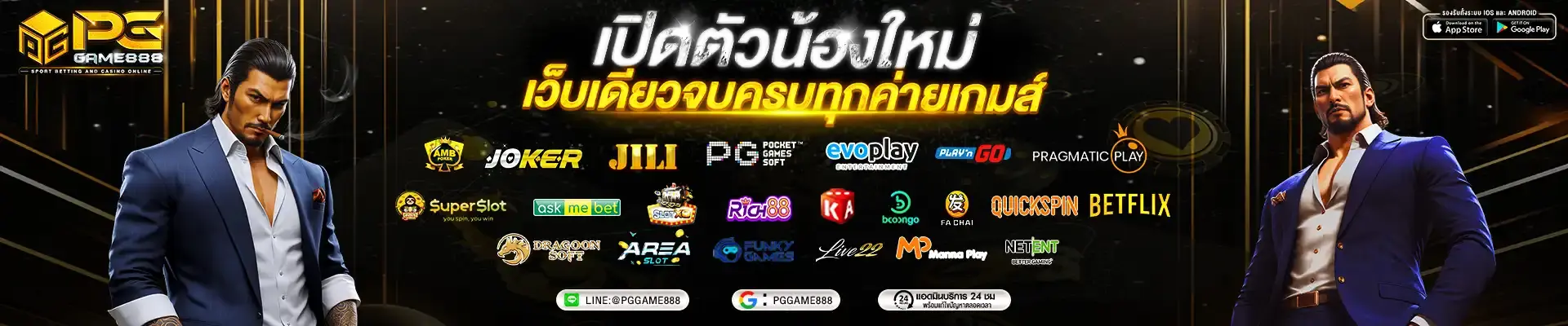 PGGAME888