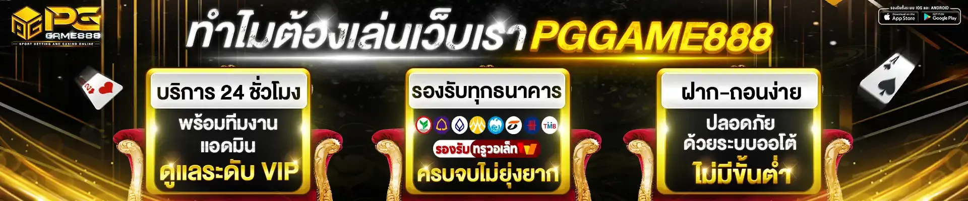 PGGAME888